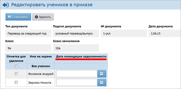 Условно переведен в следующий класс что это